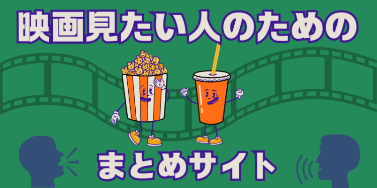 映画部！！！！！！！！レビューまとめ